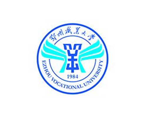 鄂州職業大(dà)學